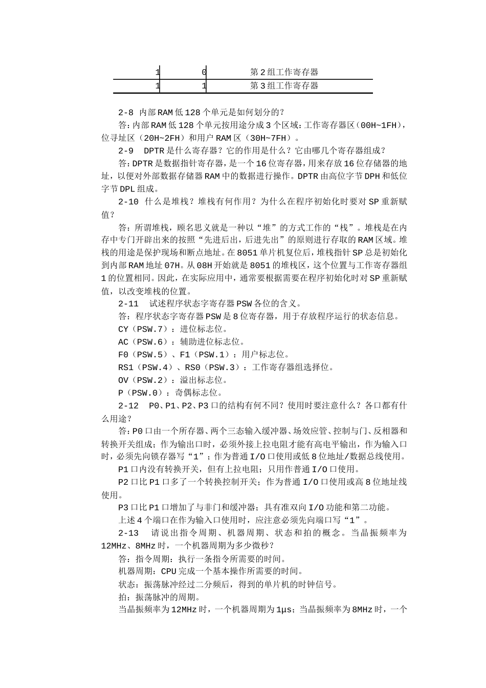 单片机作业习题答案_第3页
