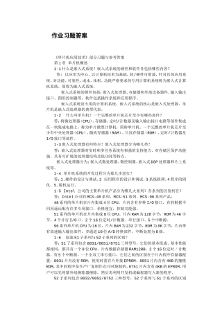 单片机作业习题答案