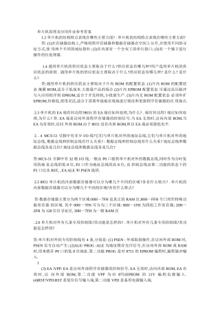 单片计算机及其应用习题答案-(1)