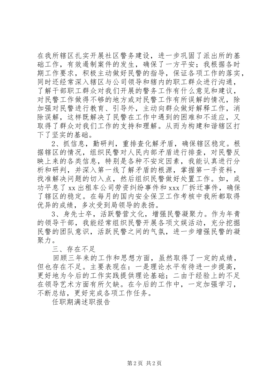 2024年任职期满述职报告_第2页