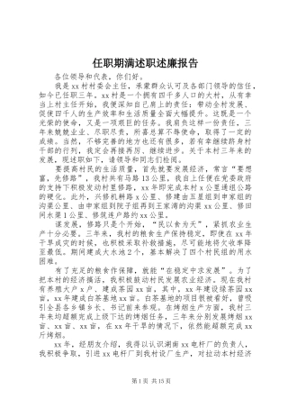 2024年任职期满述职述廉报告