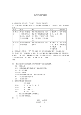 单片微机原理及应用-徐春辉第5章--习题答案