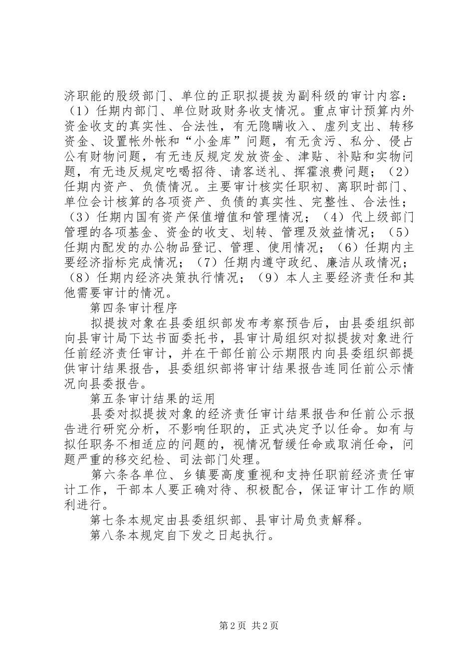 2024年任职前经济责任审计制度_第2页
