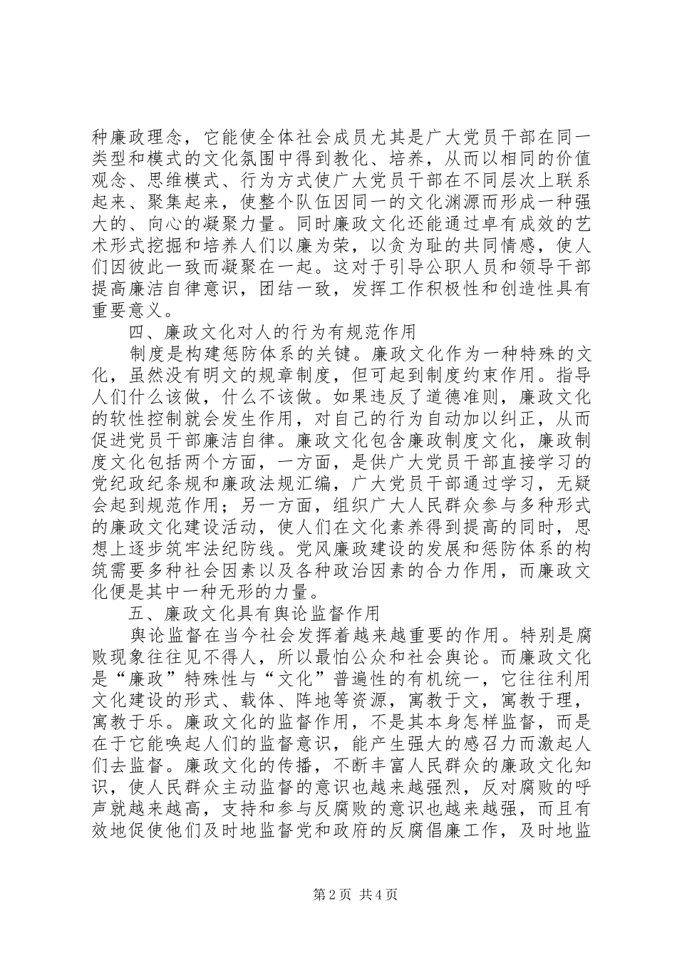 2024年强化廉政文化建设的实践和思考_第2页