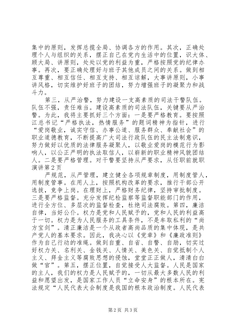 2024年任职前就职演讲_第2页