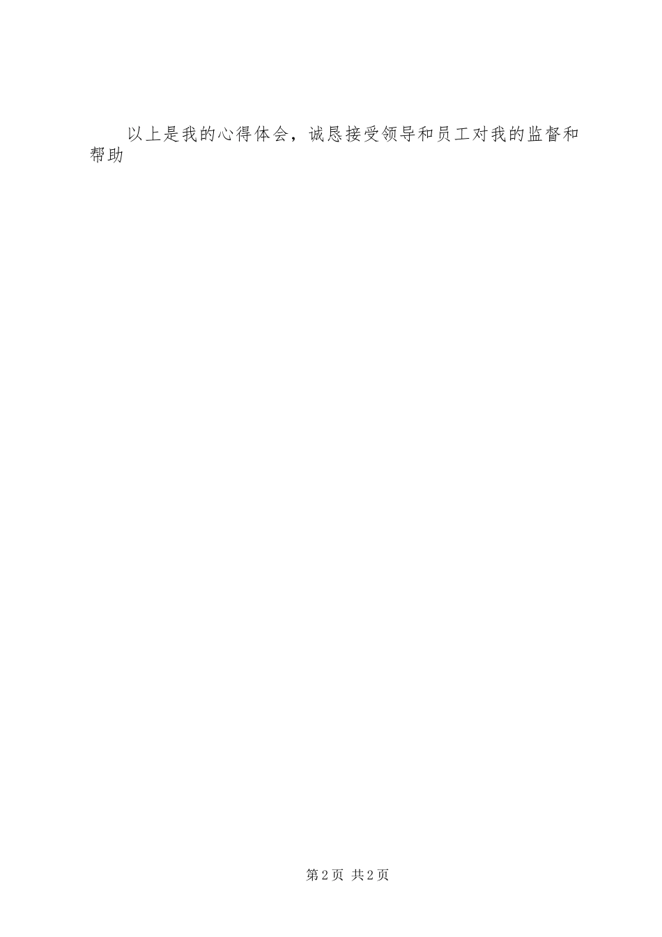 2024年任职前廉洁从业谈话心得_第2页