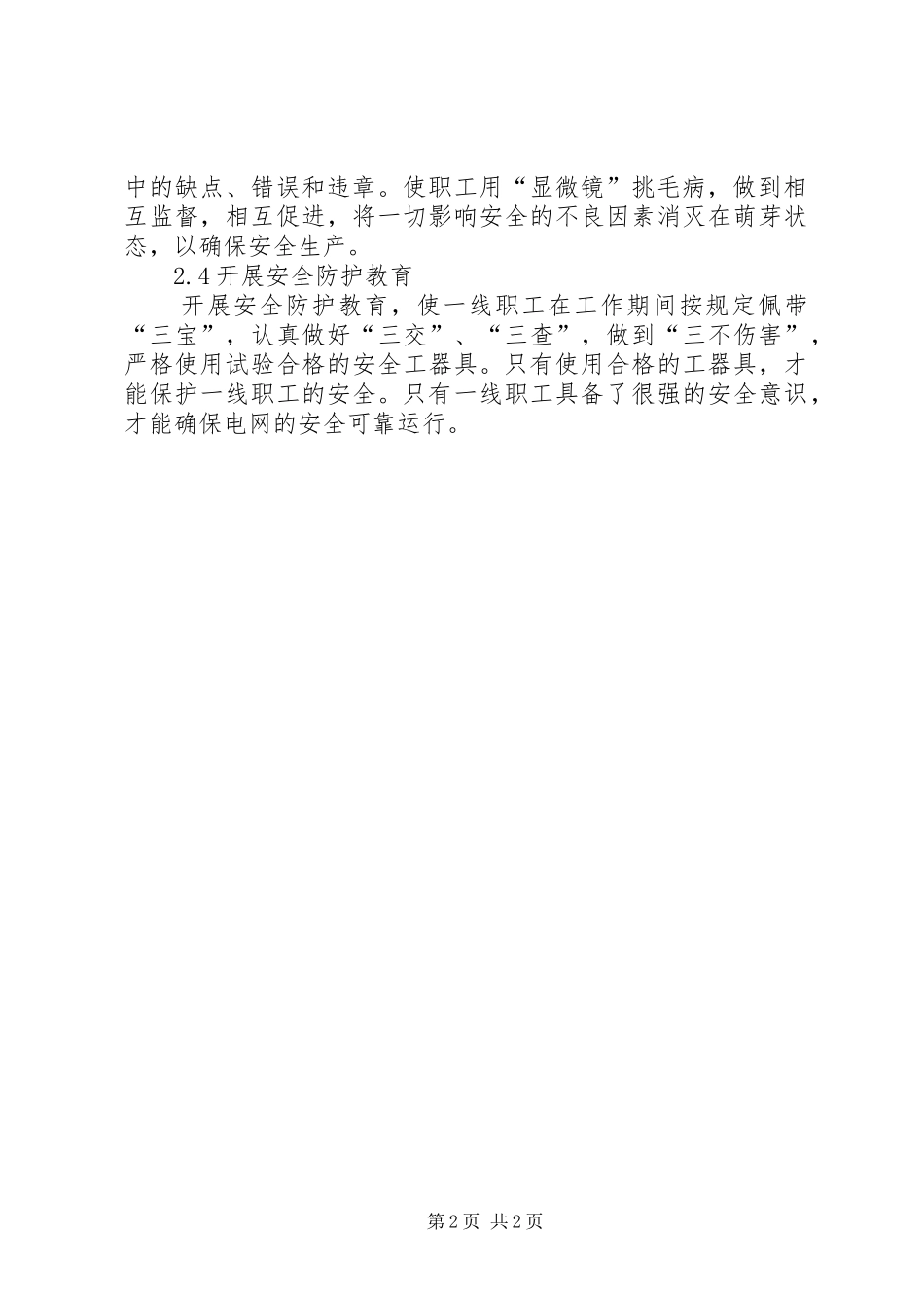 2024年如何提高一线职工的安全意识_第2页