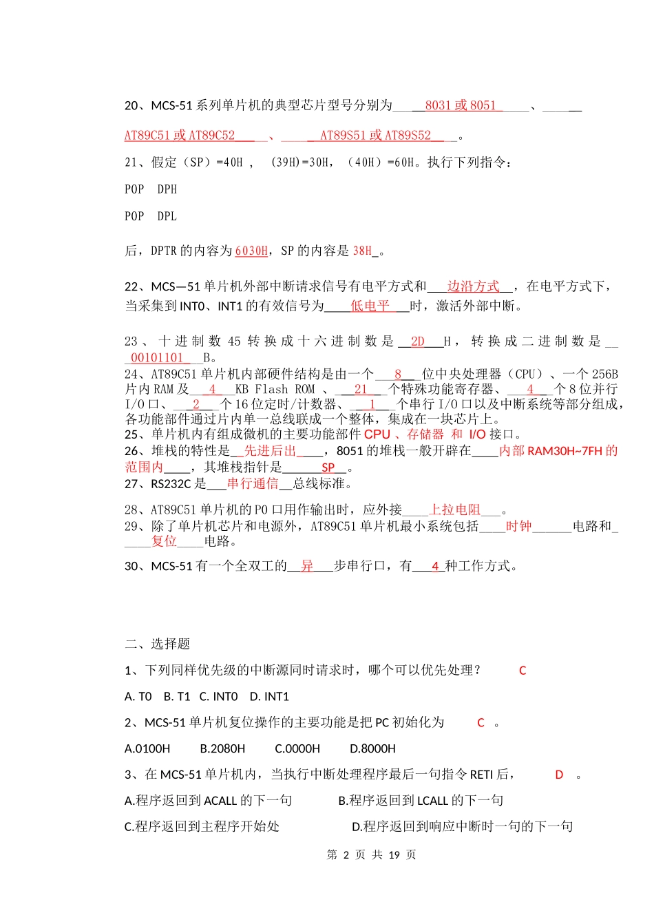 单片微机原理与接口技术复习题_第2页