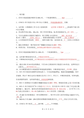单片微机原理与接口技术复习题