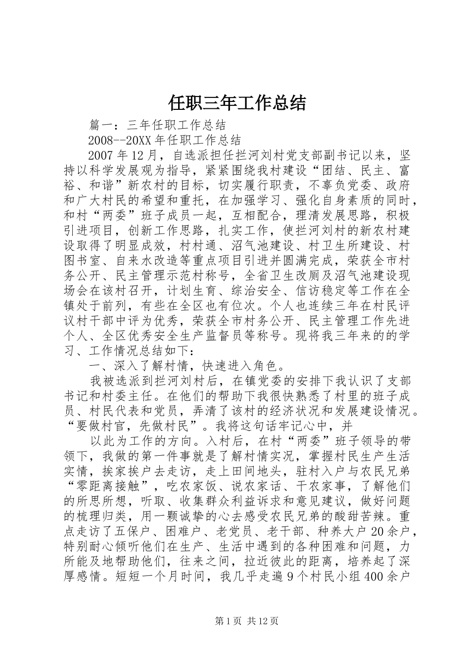 2024年任职三年工作总结_第1页