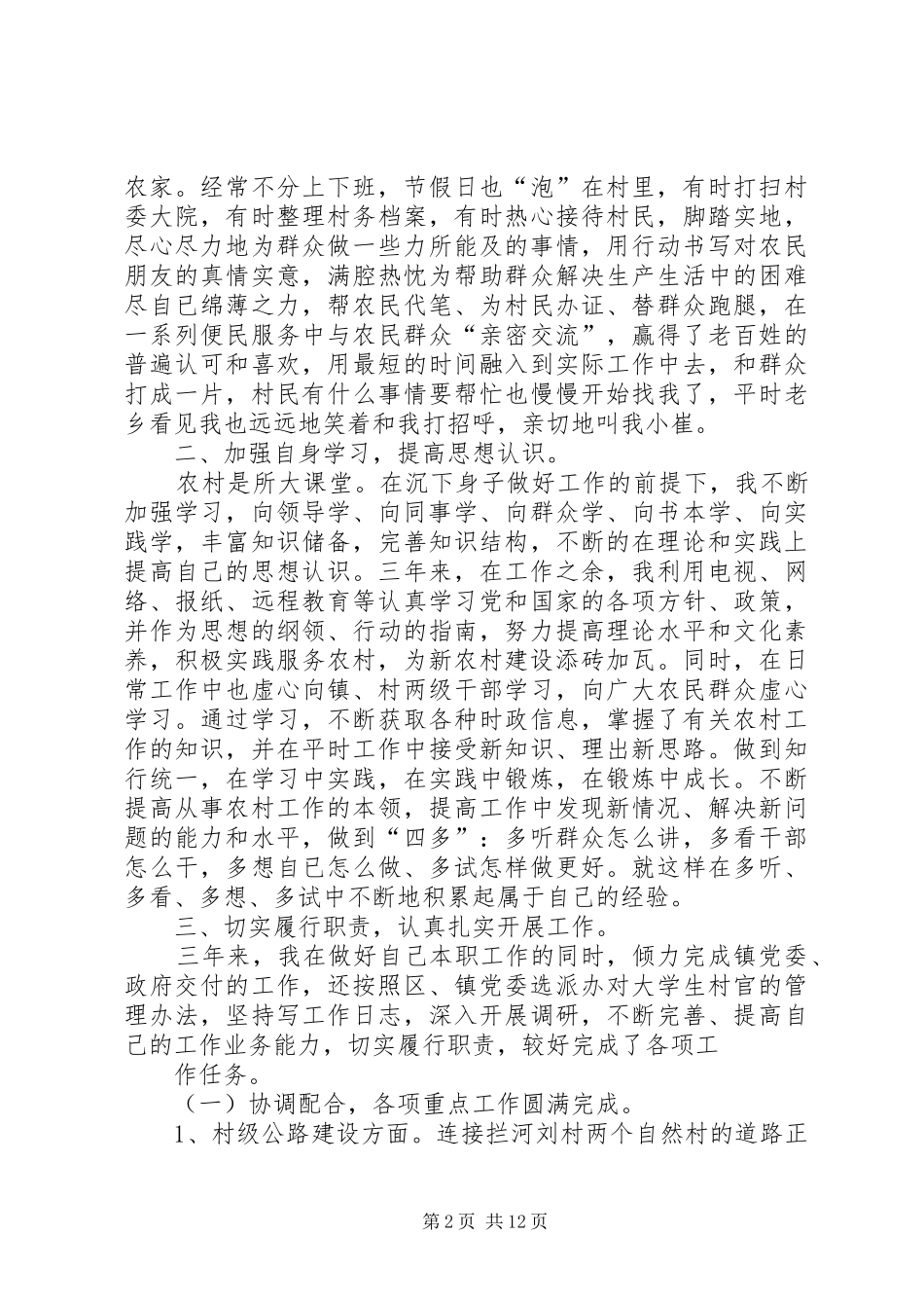 2024年任职三年工作总结_第2页