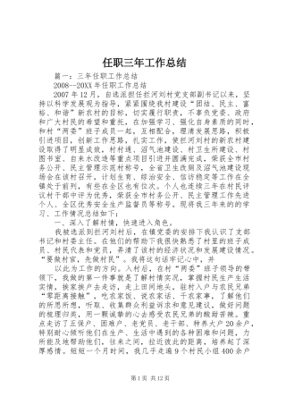 2024年任职三年工作总结