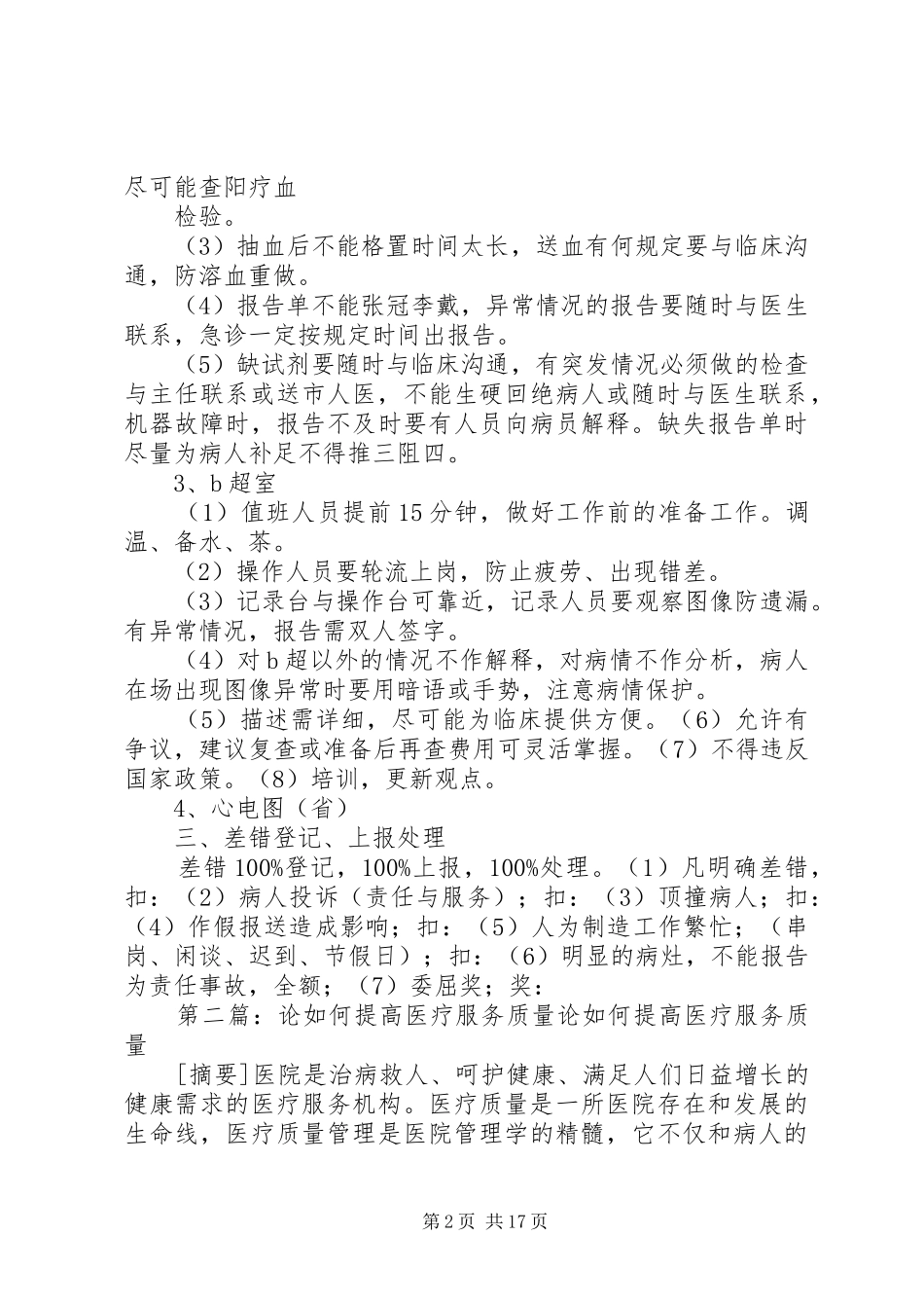 2024年如何提高医技科室的医疗和服务质量_第2页