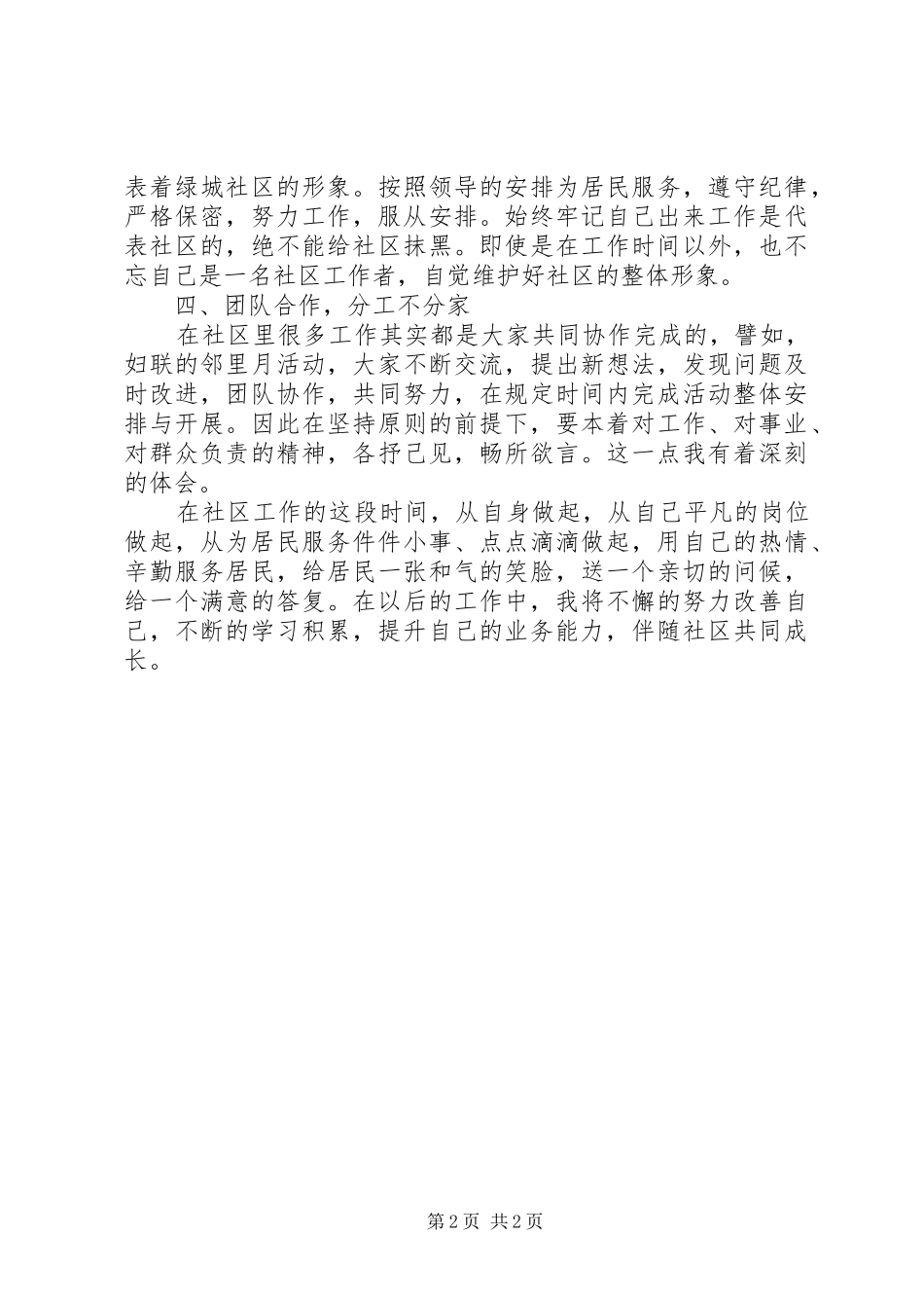 2024年任职社区工作体会_第2页