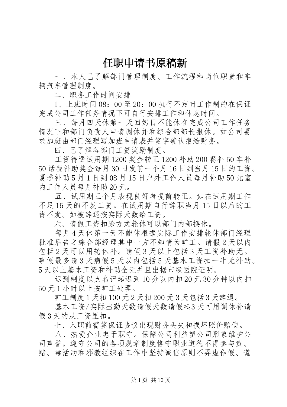 2024年任职申请书原稿新_第1页