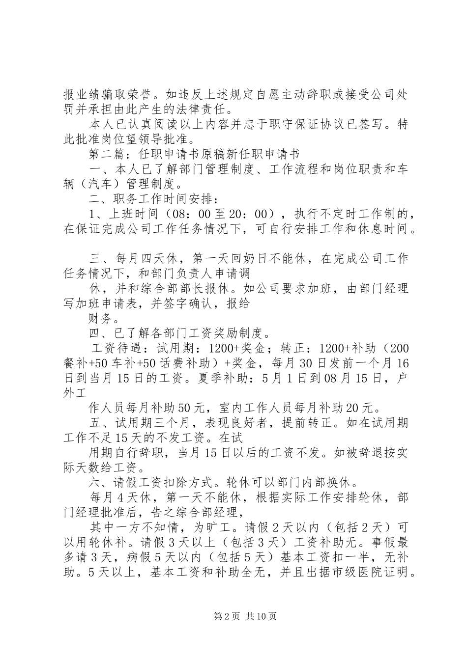 2024年任职申请书原稿新_第2页