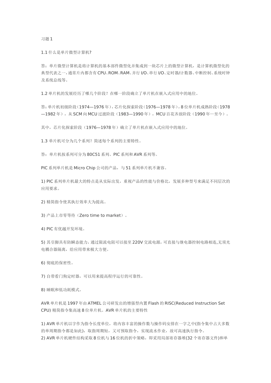 单片微型计算机原理-胡乾斌--课后习题答案_第1页