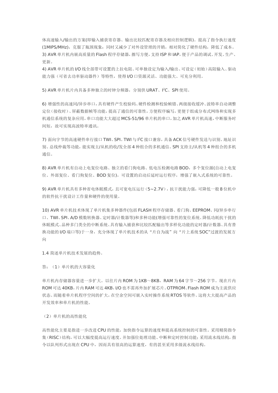 单片微型计算机原理-胡乾斌--课后习题答案_第2页