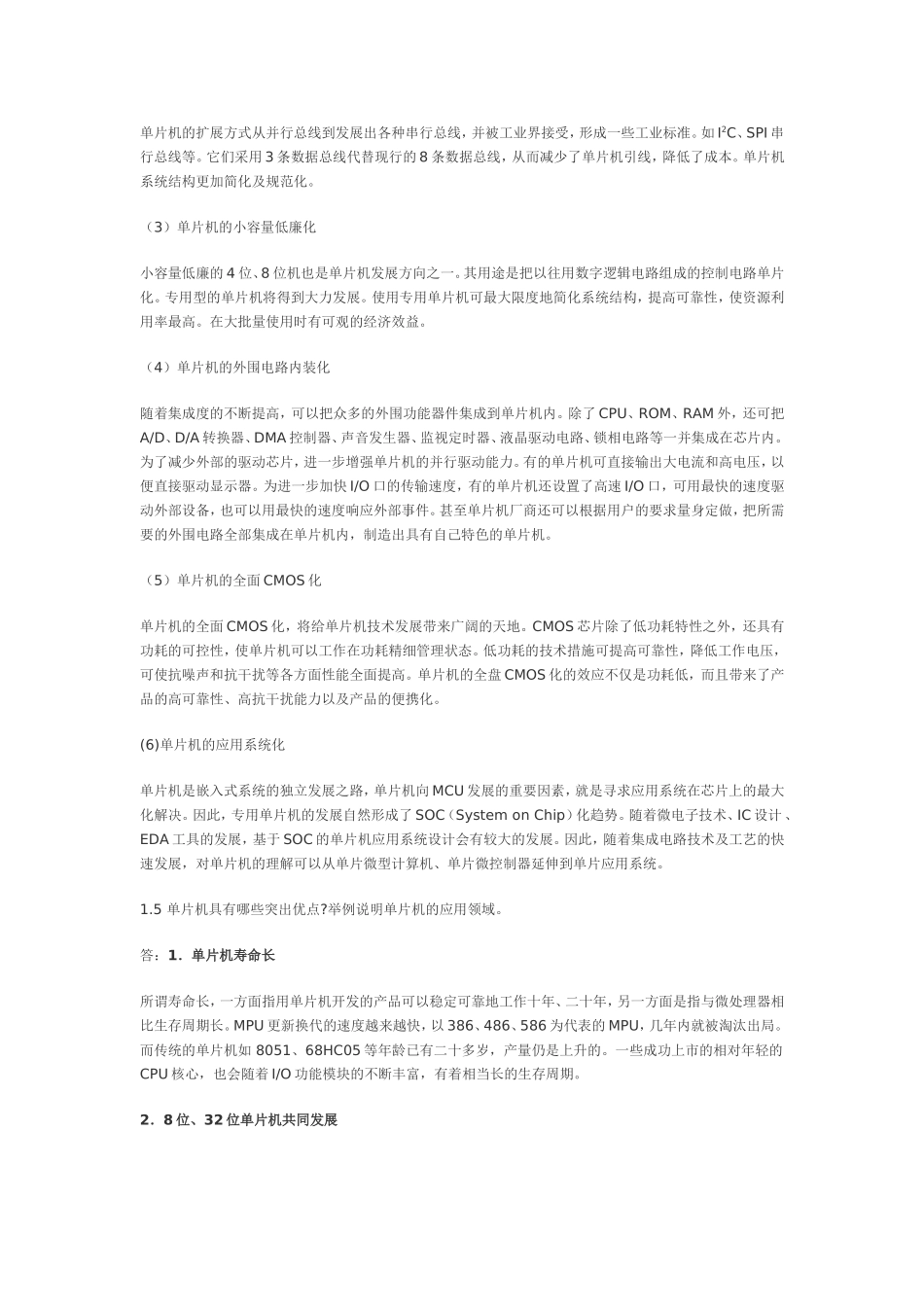 单片微型计算机原理-胡乾斌--课后习题答案_第3页
