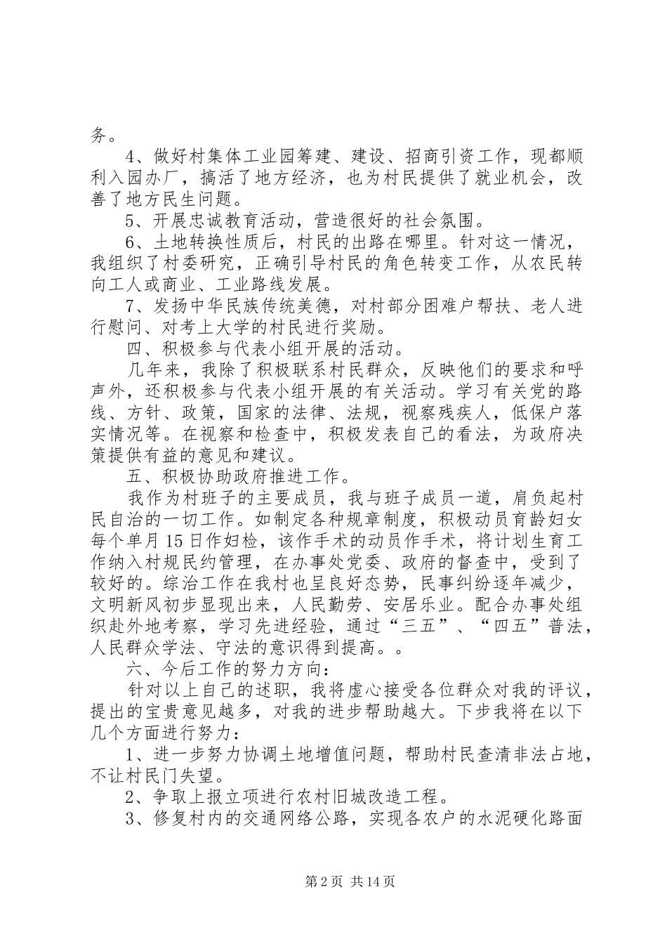 2024年任职述职报告汇总_第2页