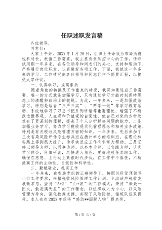 2024年任职述职讲话稿