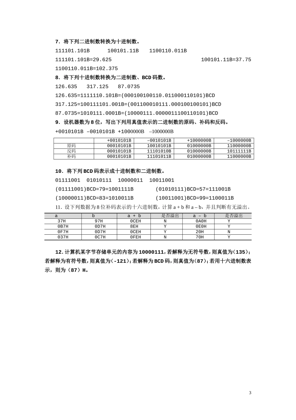单片微型计算机原理及应用参考答案_第3页