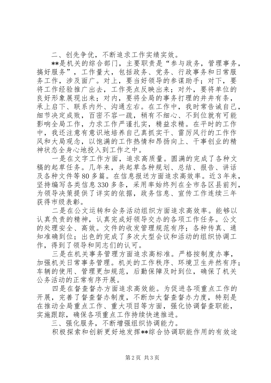2024年任职述职述德述廉报告_第2页