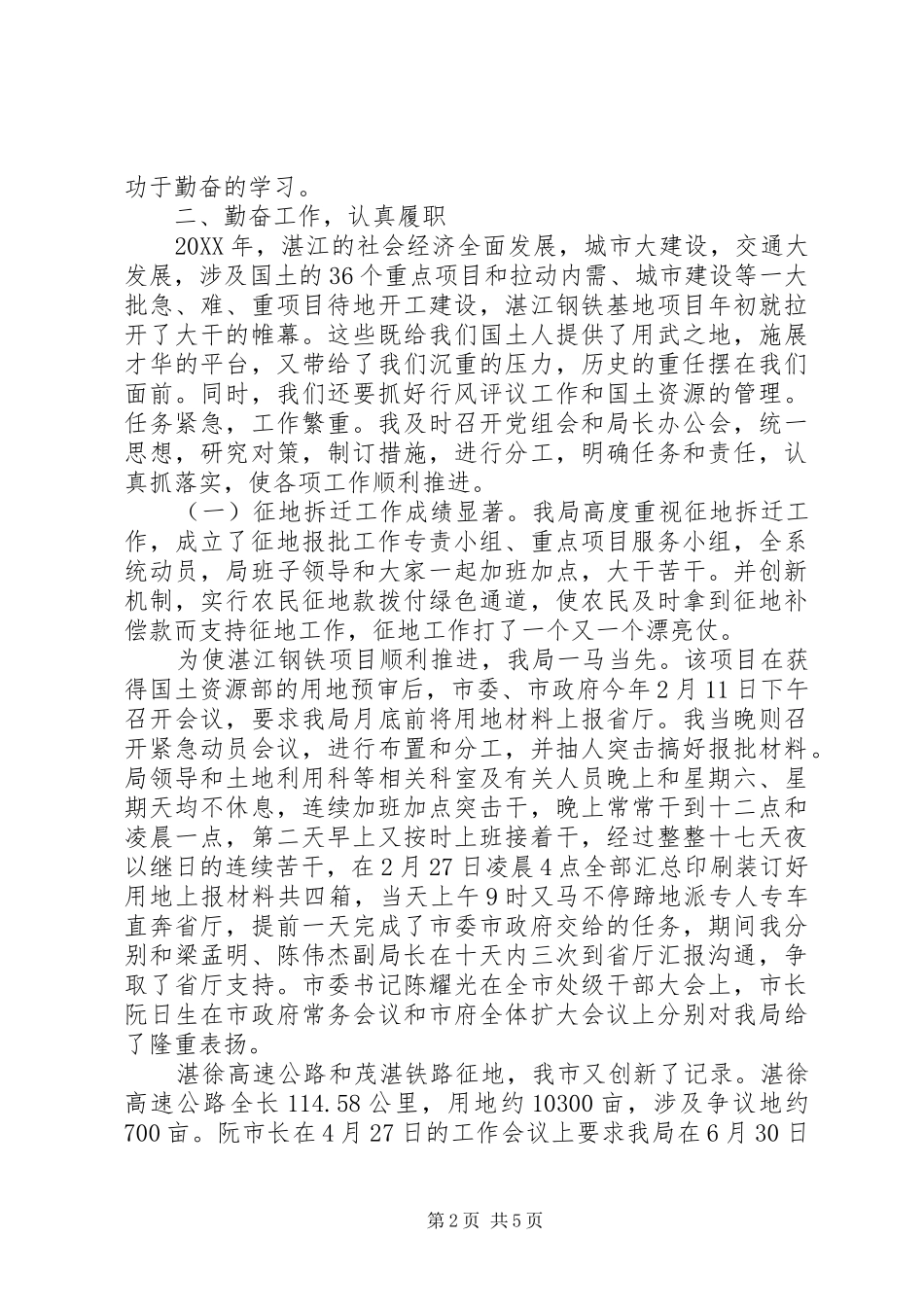 2024年任职五年国土资源局局长述职报告_第2页