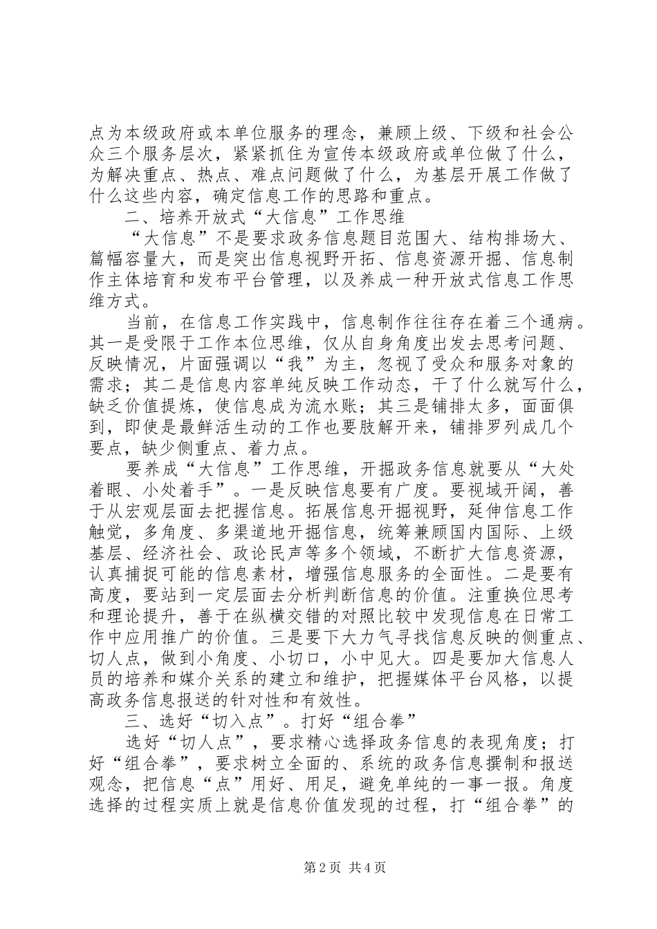 2024年如何提高政务信息的开掘能力_第2页