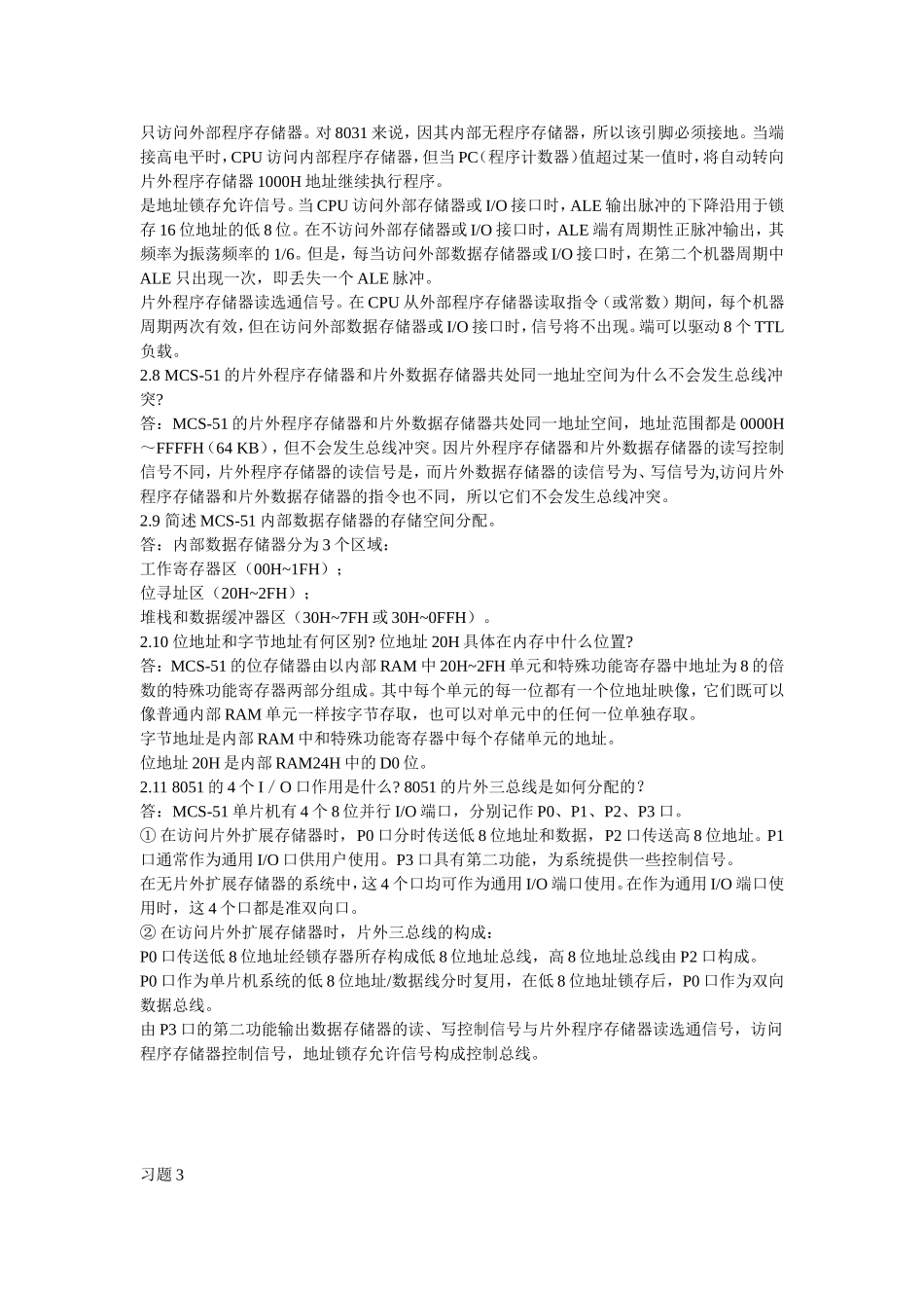 单片微型计算机原理及应用课后答案—华中科技大学_第2页