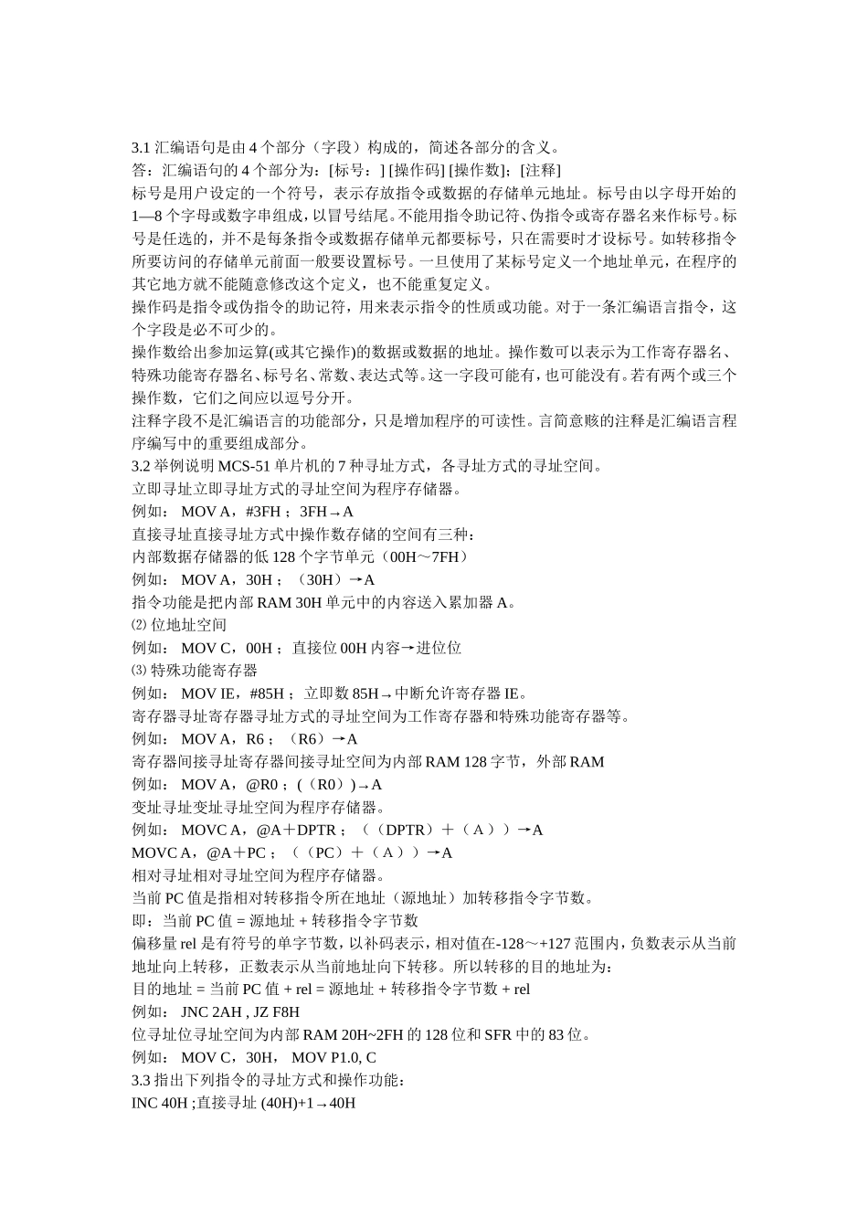 单片微型计算机原理及应用课后答案—华中科技大学_第3页