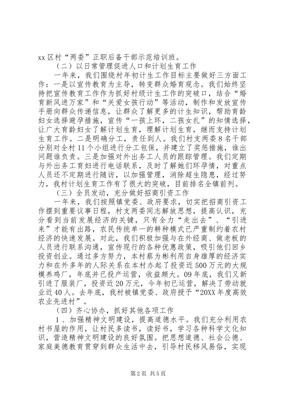 2024年任职一年党支部第一书记述职报告_第2页