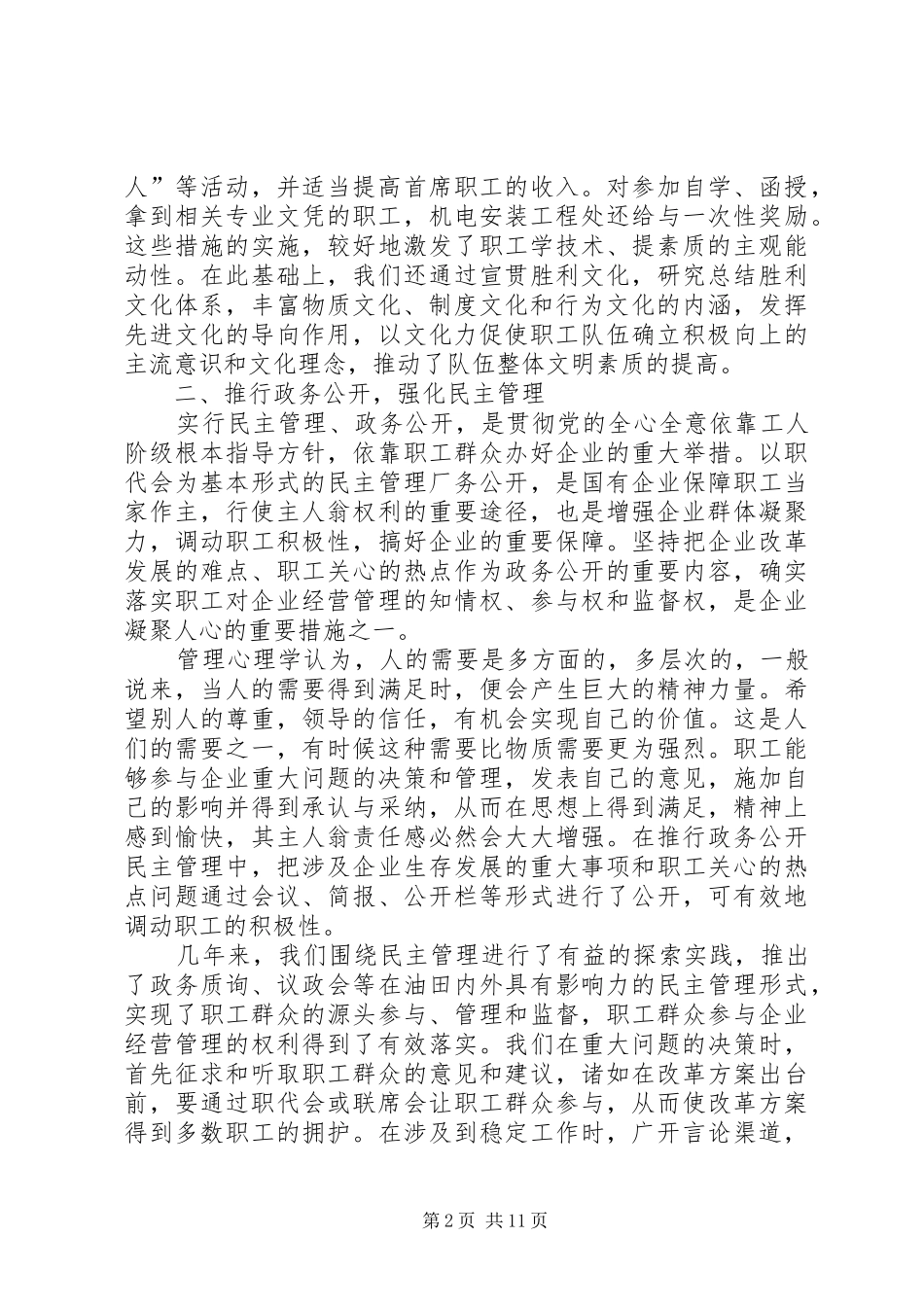 2024年如何提高职工工作积极性的几点思考_第2页