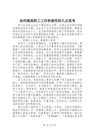 2024年如何提高职工工作积极性的几点思考