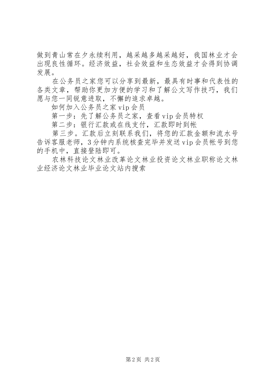 2024年强化林业革新完成林纸一体化_第2页