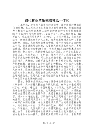 2024年强化林业革新完成林纸一体化