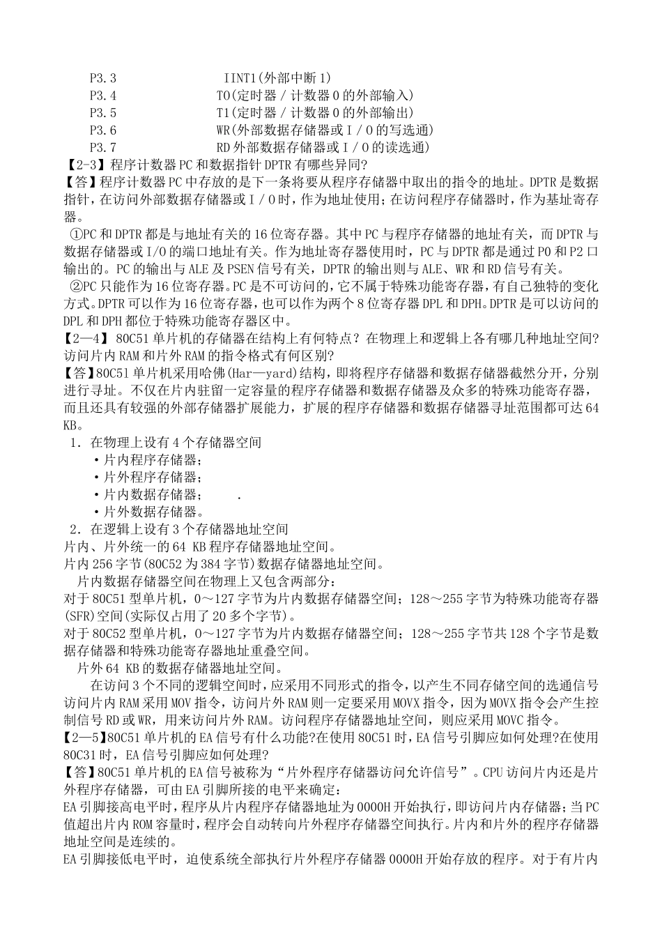 单片微型计算机原理与接口技术-高锋版-课后答案全集_第2页