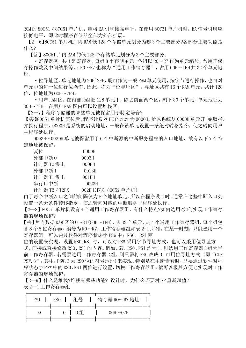 单片微型计算机原理与接口技术-高锋版-课后答案全集_第3页