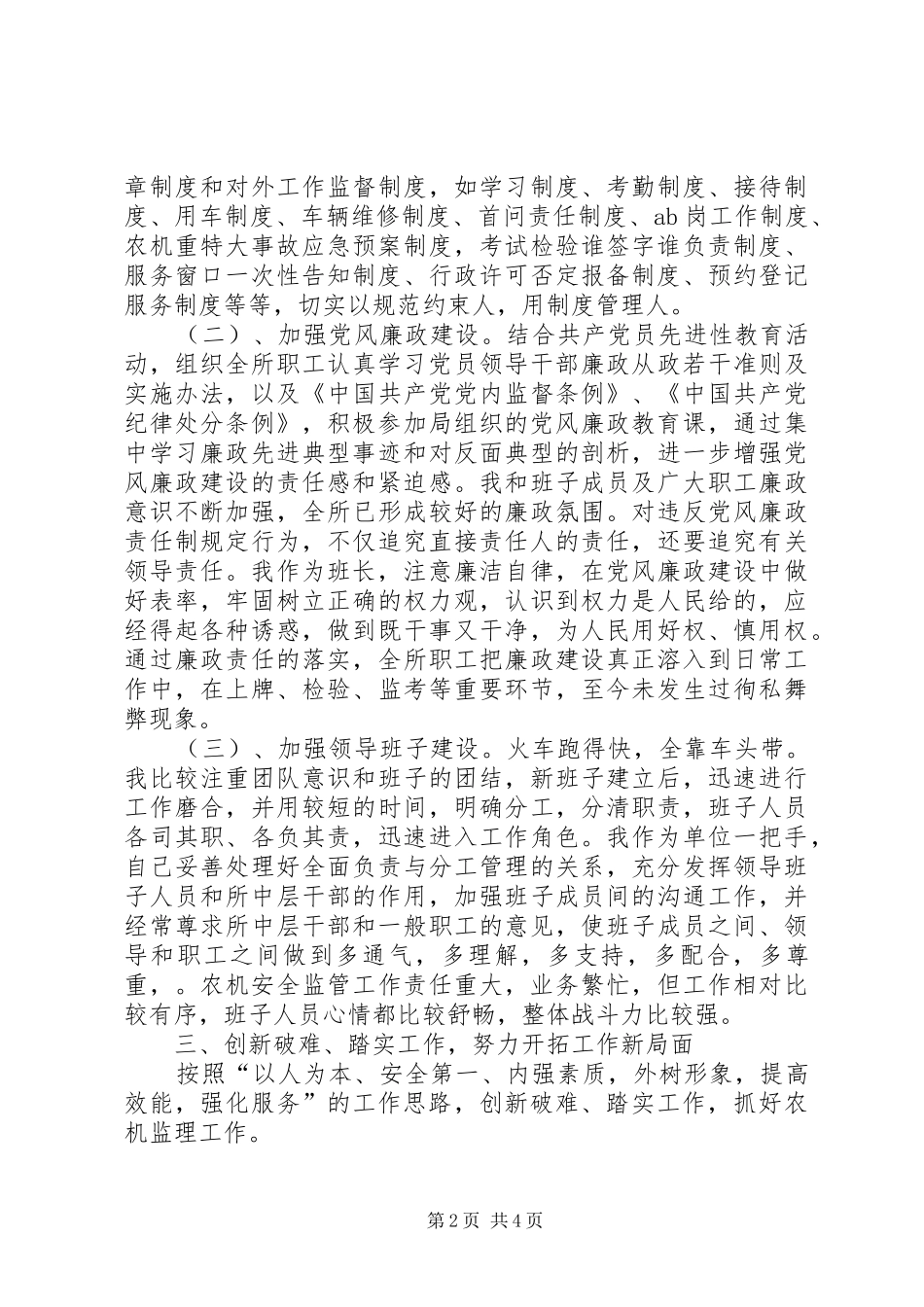 2024年任职一年工作总结_第2页