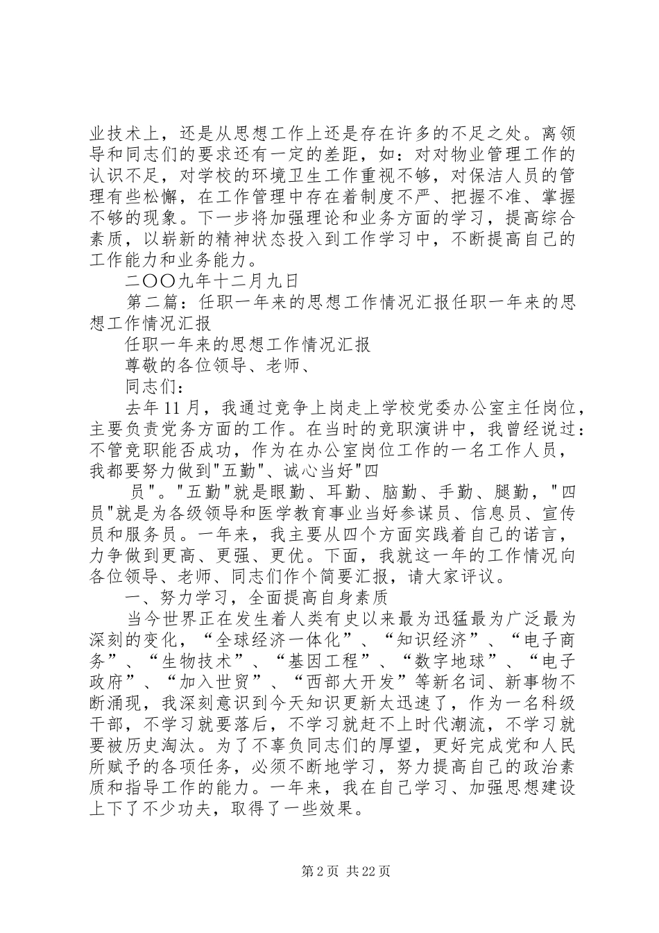 2024年任职一年来的工作情况_第2页