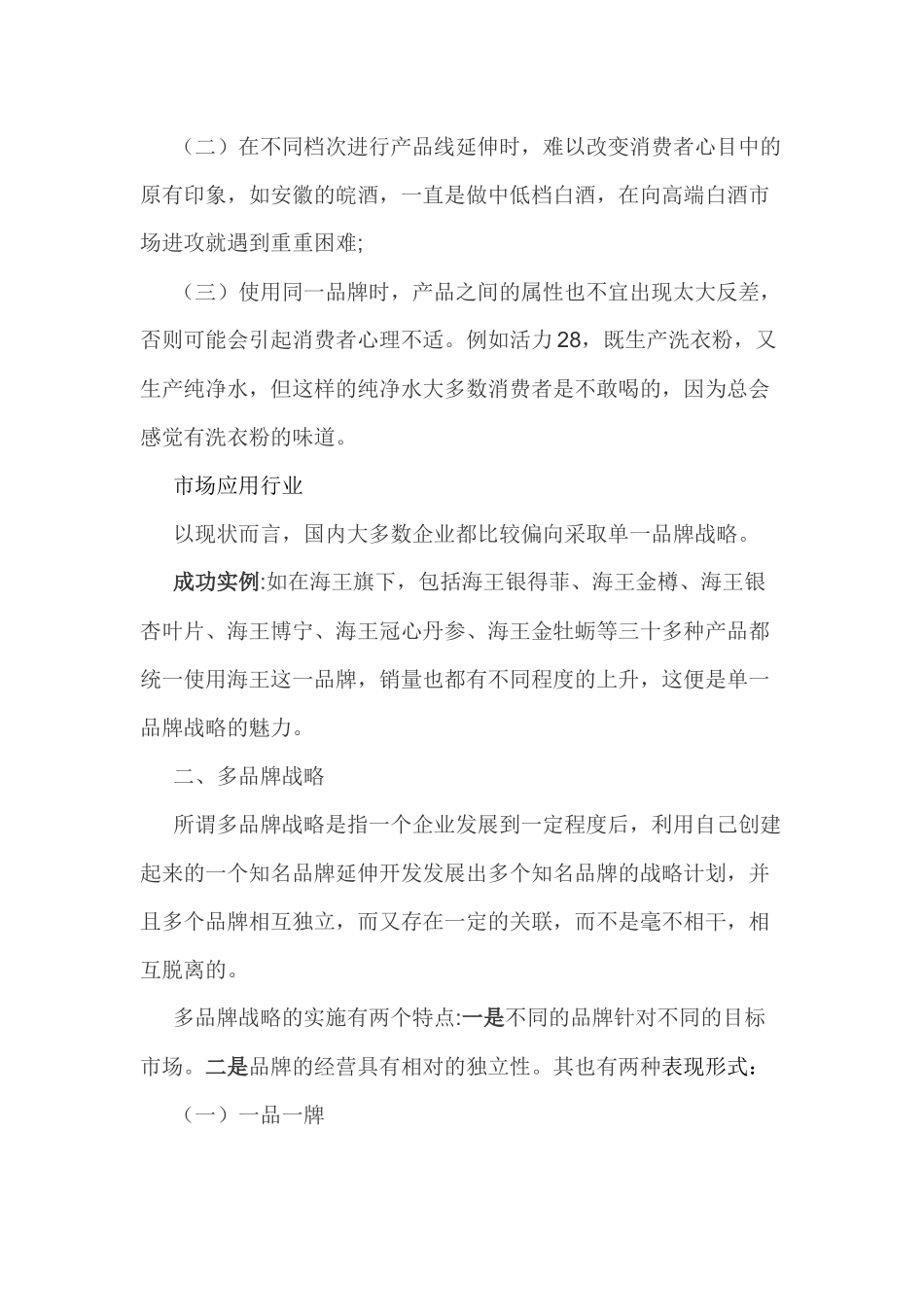 单品牌和多品牌战略的优异点_第2页