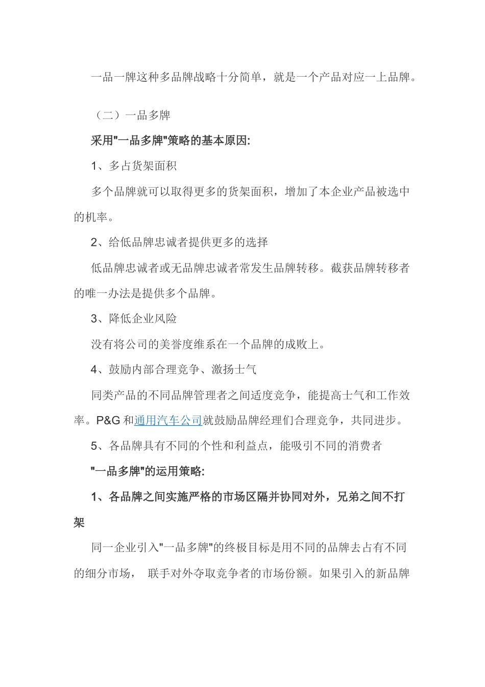 单品牌和多品牌战略的优异点_第3页