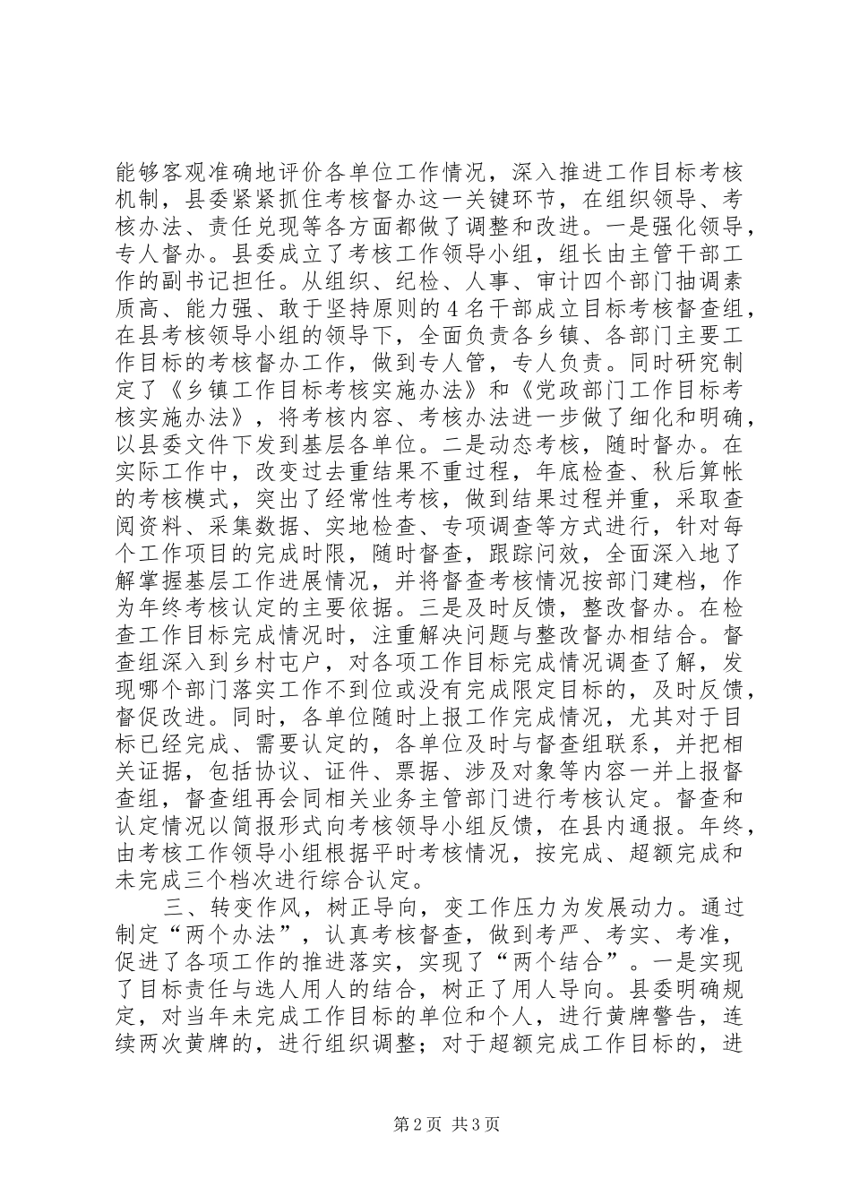 2024年强化领导班子目标考核机制加快各项工作推进落实_第2页