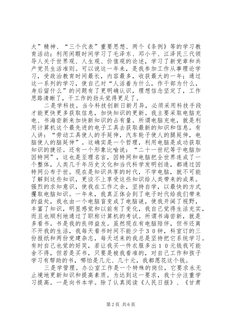 2024年任职一年来的思想工作情况汇报_第2页
