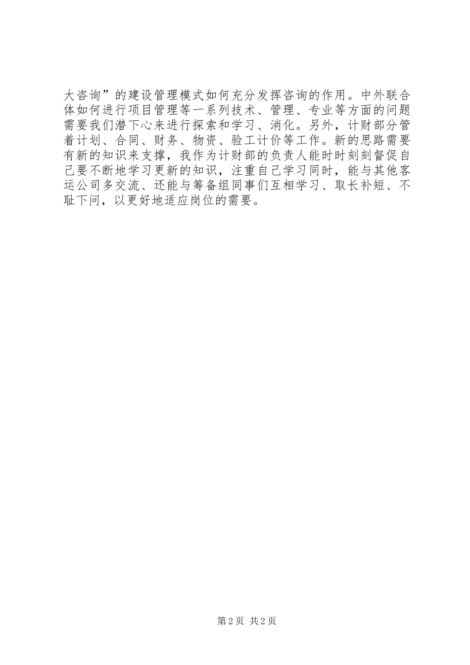 2024年任职以来的工作经验及不足大全_第2页