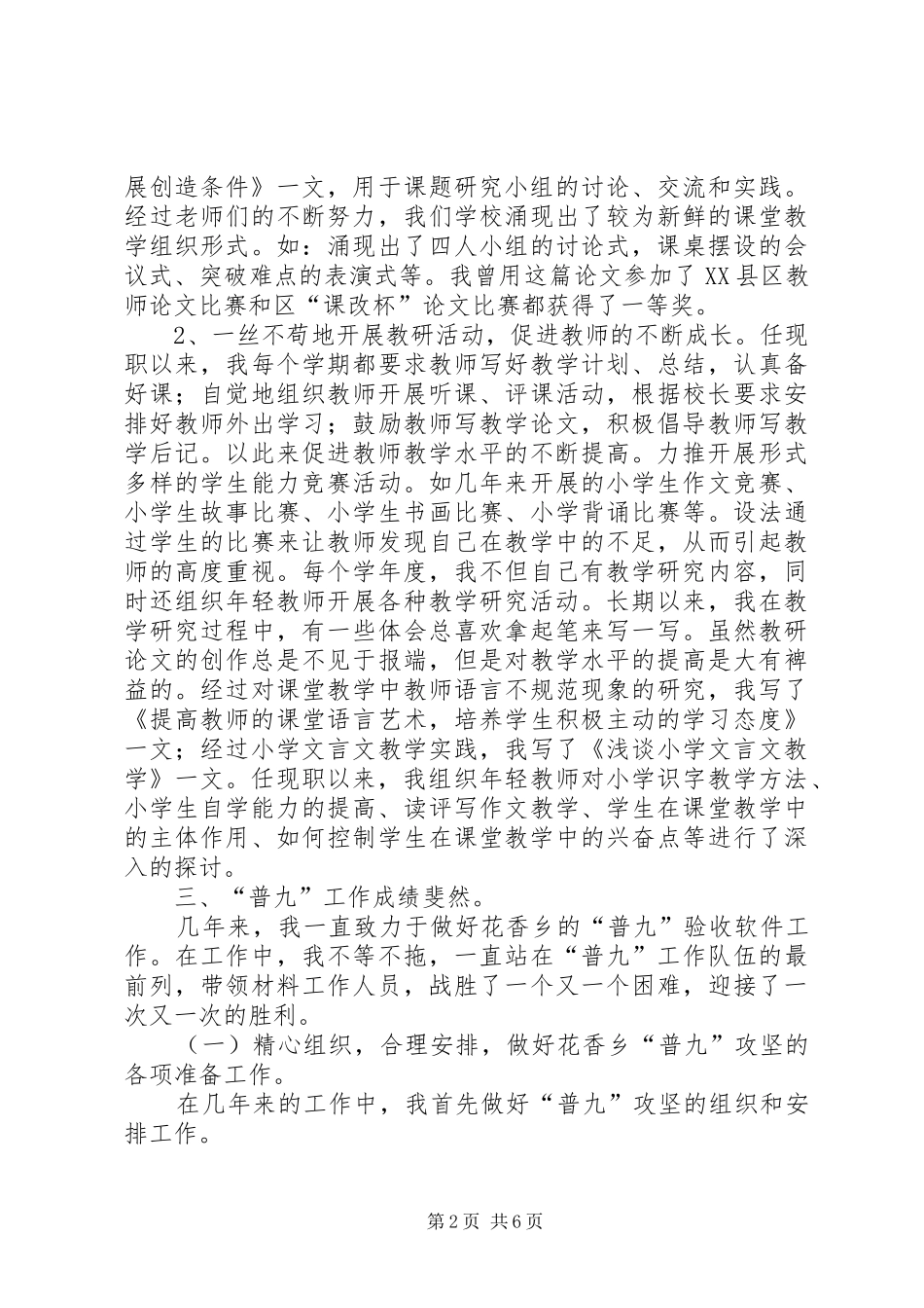 2024年任职以来的工作总结_第2页