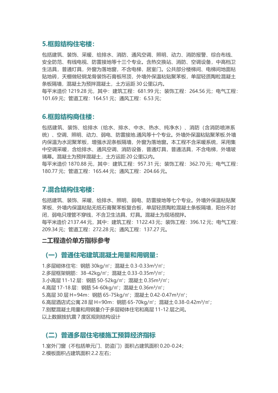 单平造价及含量数据大全_第2页