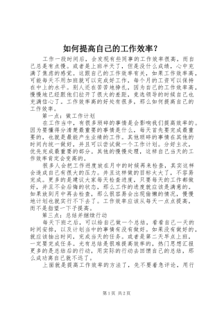 2024年如何提高自己的工作效率