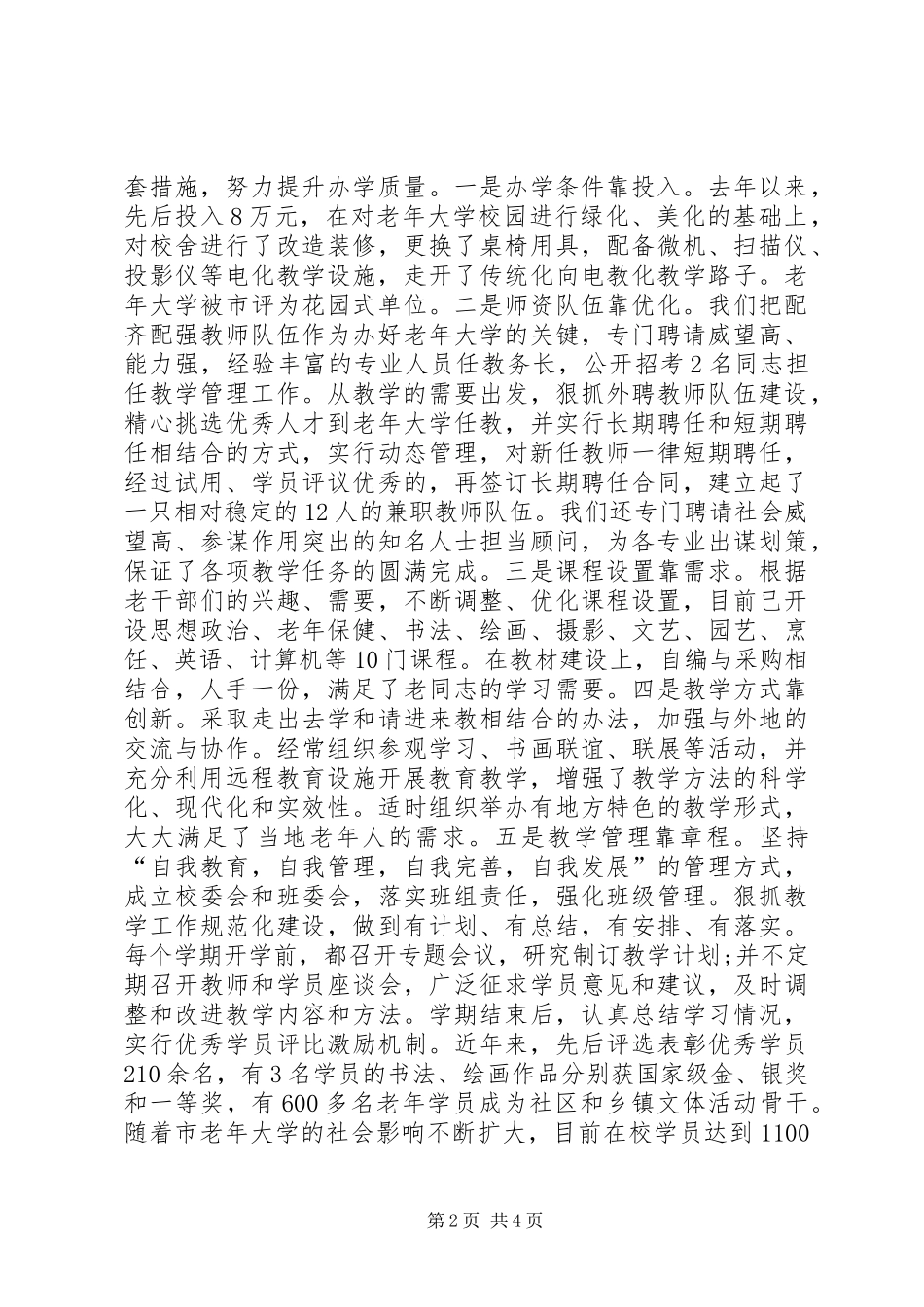 2024年强化领导狠抓落实，在全面推进老干部工作_第2页