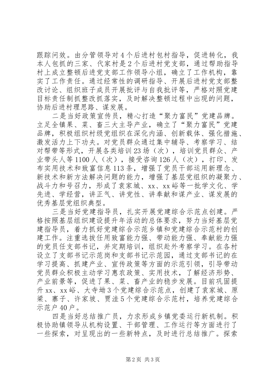 2024年任职以来工作总结_第2页